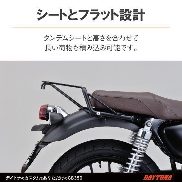DAYTONA（デイトナ） 24295 クラシックキャリア マットブラック GB350