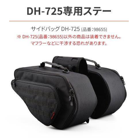 DAYTONA（デイトナ） 24479 サイドバッグサポート 左右セット CBR400R