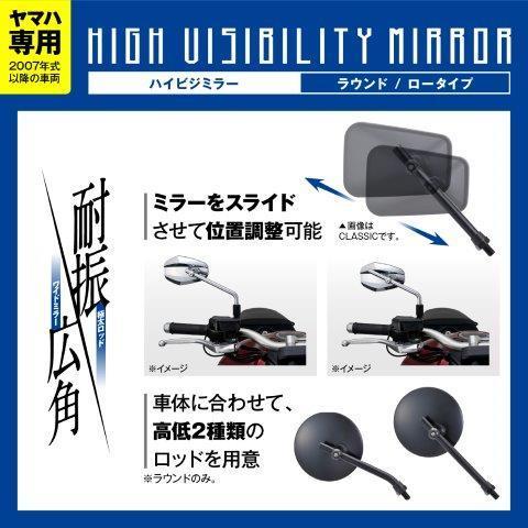 クラシック DAYTONA（バイク用品） 25696 デイトナ ハイビジミラー ミラー 片側1本