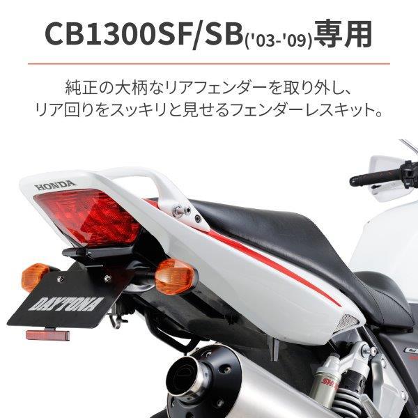 　
新品サーキュレーター 24畳用 DAYTONA（デイトナ） 25747 LEDフェンダーレスキット LEDライセンス
