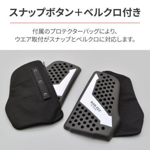 DAYTONA（デイトナ） 26376 SAS-TEC CP-9 胸部プロテクター セパレート