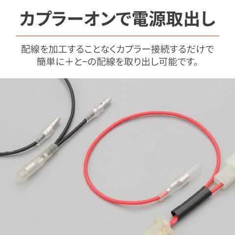 ♬　専用ページです DAYTONA（デイトナ） 27518 かんたん電源取出しハーネス (取出場所
