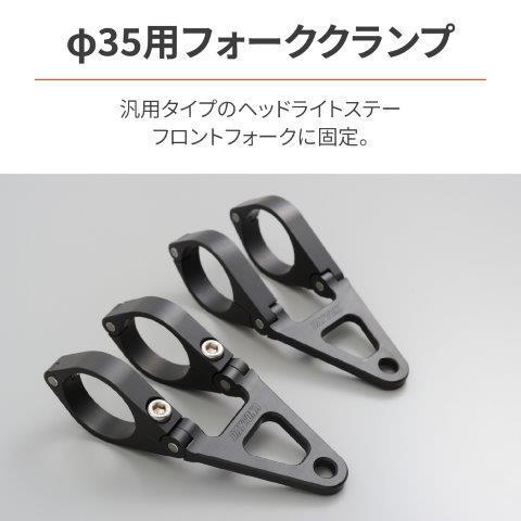 DAYTONA（デイトナ） 27901 アルミヘッドライトブラケット フォーク