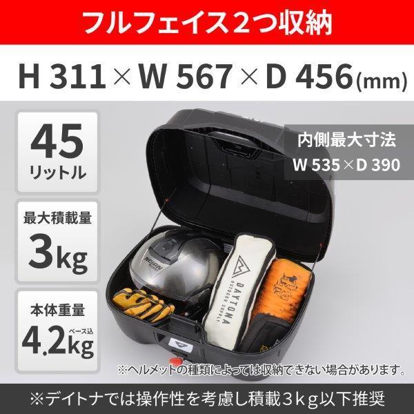 GIVI（ジビ） 28830 デイトナ B45NM モノロックケース ATLASシリーズ 