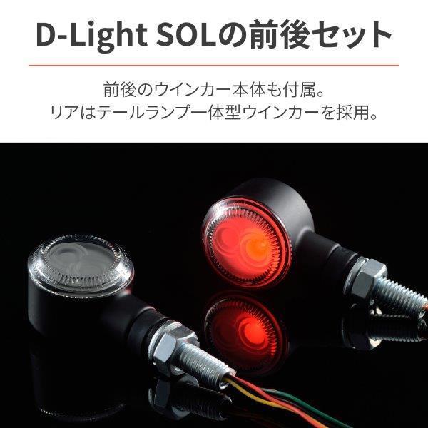 DAYTONA（デイトナ） 29426 LEDフェンダーレス D-light-SOL/SOL-W付き