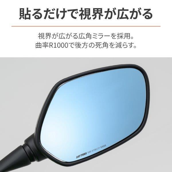 DAYTONA（バイク用品） 29720 デイトナ ハイビジミラー ミラー 貼り