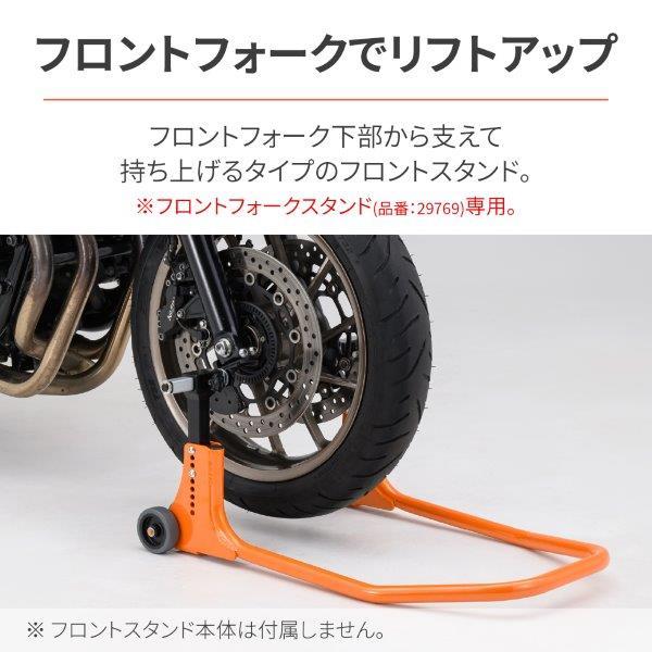 DAYTONA（デイトナ） 29768 フロントフォークスタンドアタッチメント
