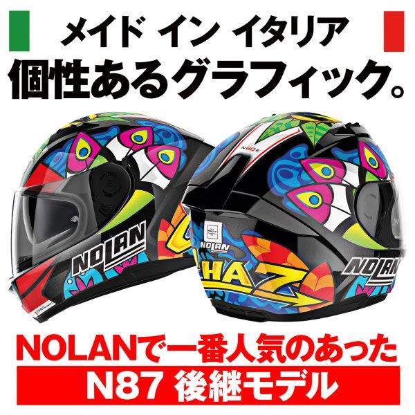 30516 デイトナ NOLAN (ノーラン) ヘルメット フルフェイス N60-6