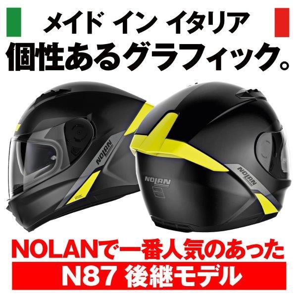 NOLAN（ノーラン） 30600 デイトナ ヘルメット フルフェイス N60-6