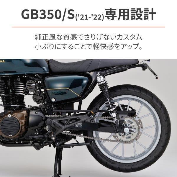 31754 デイトナ チェーンガード クラシックカスタム マットブラック塗装 GB350('21-'22) GB350S('21-'22)｜partsline24｜03