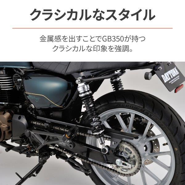 DAYTONA（デイトナ） 31754 チェーンガード クラシックカスタム マット