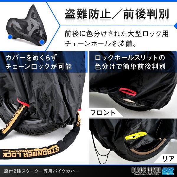 32160 デイトナ バイクカバー ウォーターレジスタント ライト 耐水圧20,000mm 湿気対策 耐熱 チェーンホール付き 原付２種スクーター専用｜partsline24｜09