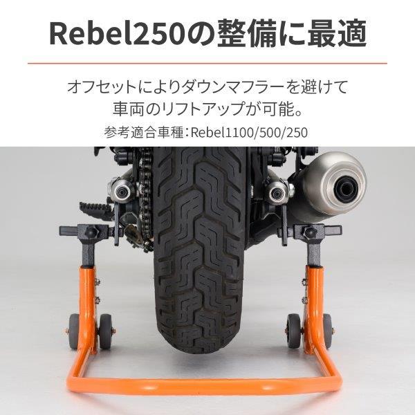 確認用 リア周りのメンテナンスの必需品_より幅広い車種に対応_リアスタンド