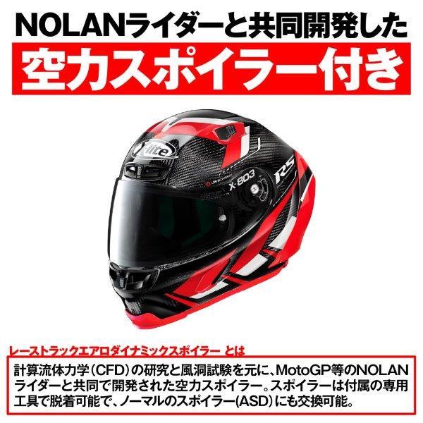 X-lite 33004 デイトナ NOLAN(ノーラン) X-803RS フルフェイス
