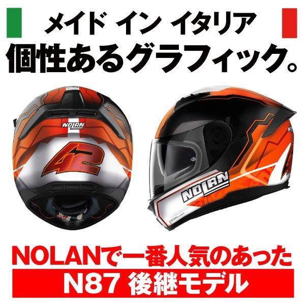 NOLAN（ノーラン） 33159 デイトナ N60-6 ヘルメット フルフェイス