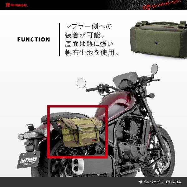 HenlyBegins（ヘンリービギンズ） 34202 デイトナ DHS-34 サドルバッグ