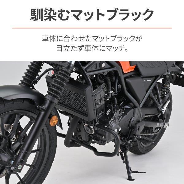 34980 デイトナ パイプエンジンガード φ25.4 CL250用 Lower (アッパーとの同時装着不可)_9