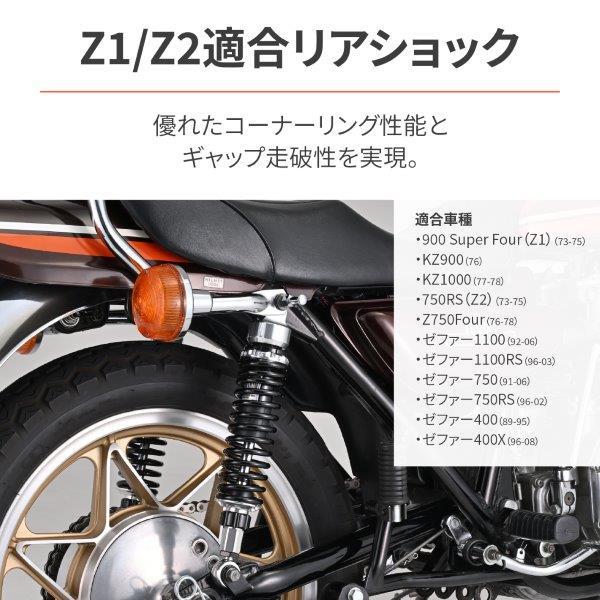 37047 デイトナ Daytona アジャスタブルリアショック リアサスペンション ゼファー KZ1000 900 Super Four KZ900 等｜partsline24｜07