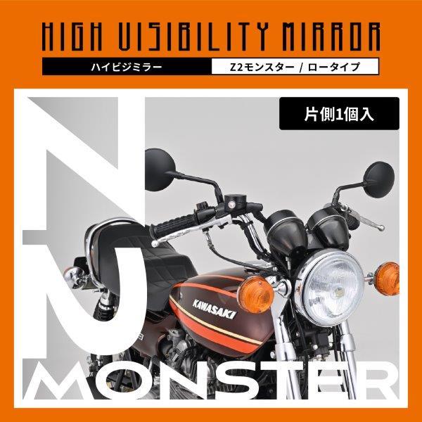 大放出セール】 ハイビジミラー 新品ハイビジミラーエッジロング左右