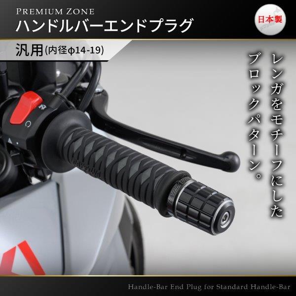 DAYTONA（デイトナ） 37384 PREMIUM ZONE(プレミアムゾーン) ハンドル
