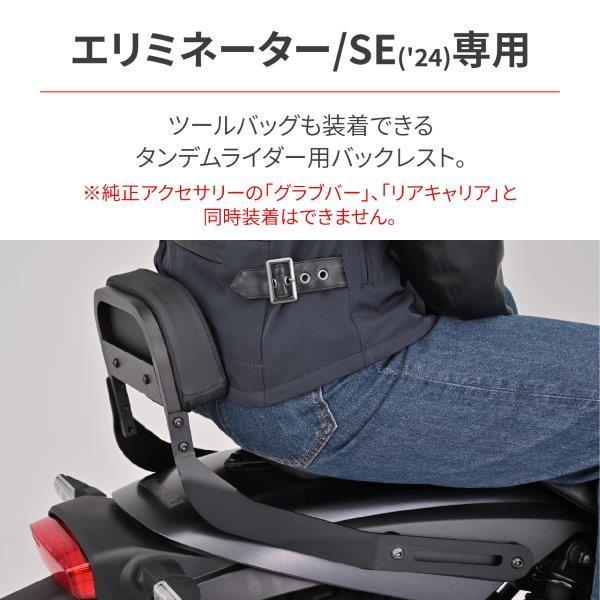 DAYTONA（デイトナ） 38522 バックレストキット タンデムライダー用