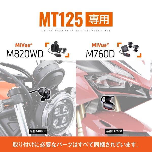 39593 デイトナ Daytona ドライブレコーダー取り付けキット 電源取り出しハーネス M760D / M820WD用 オプション品 MT-125｜partsline24｜03