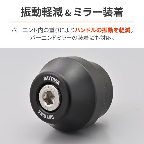 DAYTONA（デイトナ） 39685 ヘビーウエイト バーエンドミラー