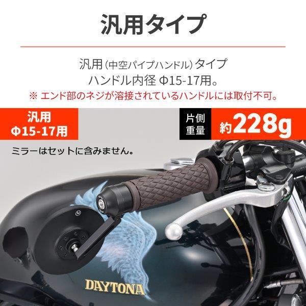 DAYTONA（デイトナ） 39685 ヘビーウエイト バーエンドミラー