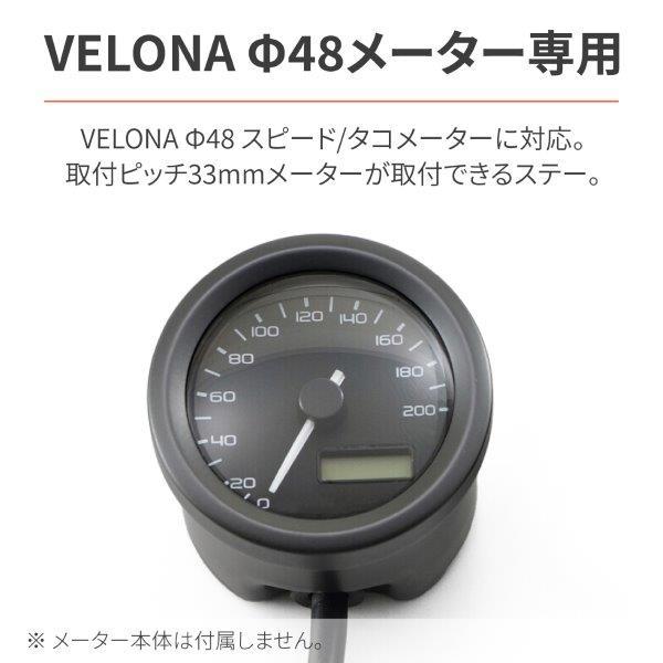 40337 デイトナ VELONA (ヴェローナ) 防振メーターステー 取付幅33mm (VELONAφ48用) 左右共通オフセット(曲げ無し)｜partsline24｜03