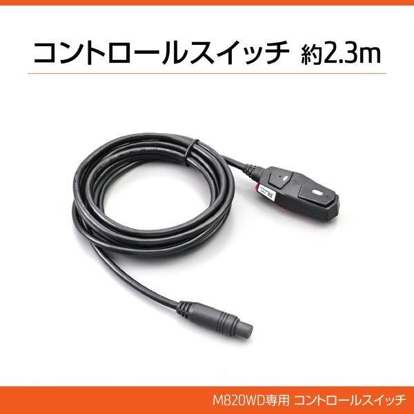はと様ご確認用 DAYTONA（デイトナ） 40851 コントロールスイッチ（ケーブル長：約2.3
