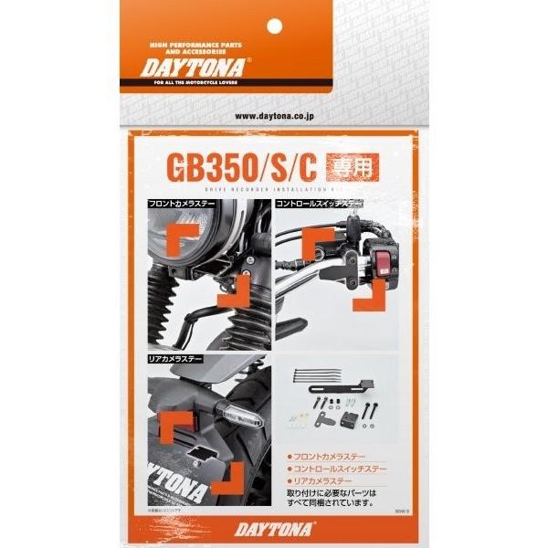 DAYTONA（デイトナ） 40889 ドライブレコーダー ステー取り付けキット