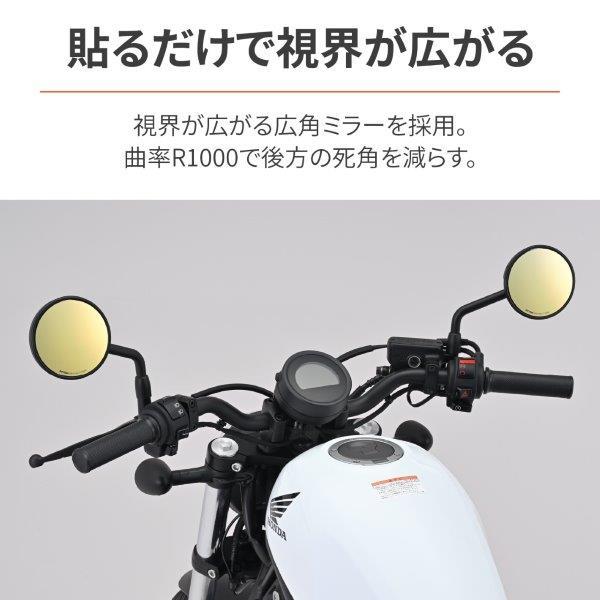 41475 デイトナ Daytona ハイビジ貼り付けタイプミラー 広角 薄暗くても見やすい HONDA3 ゴールド ハンターカブ CT125 レブル250など｜partsline24｜06