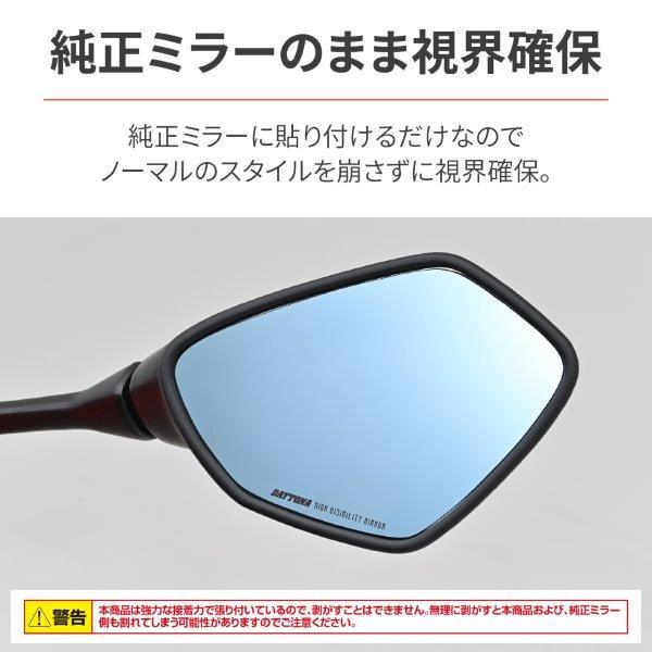 DAYTONA（デイトナ） 41539 ハイビジ貼り付けタイプミラー 広角 防眩