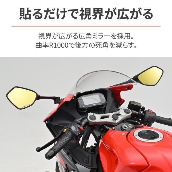 DAYTONA（デイトナ） 41540 ハイビジ貼り付けタイプミラー 広角 薄暗く