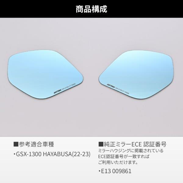 DAYTONA（デイトナ） 41541 ハイビジ貼り付けタイプミラー 広角 防眩