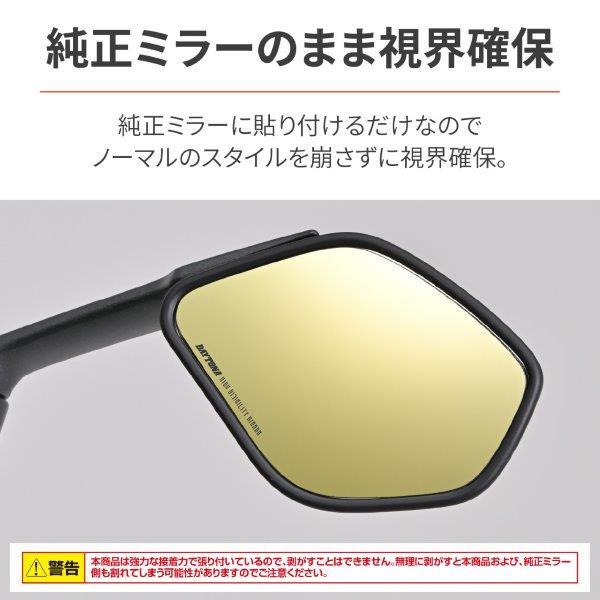 DAYTONA（デイトナ） 41542 ハイビジ貼り付けタイプミラー 広角 薄暗く