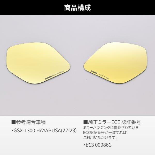 専用 DAYTONA（デイトナ） 41542 ハイビジ貼り付けタイプミラー 広角 薄暗く