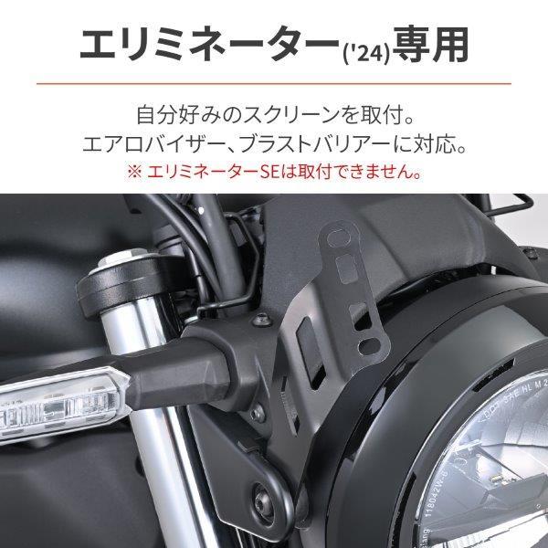 DAYTONA（デイトナ） 41559 スクリーン取付ステー(ステーのみ) エアロ