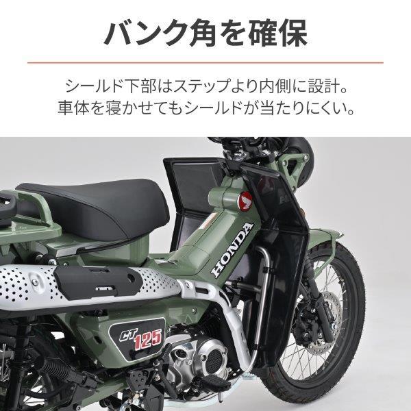 42296 デイトナ Daytona レッグシールド 大型シールド マットブラック CT125('23)_4