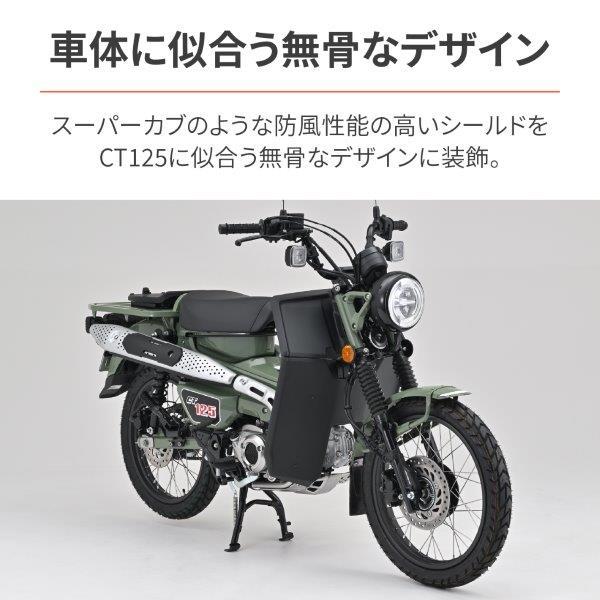 42296 デイトナ Daytona レッグシールド 大型シールド マットブラック CT125('23)_5