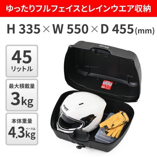 DAYTONA（デイトナ） 43306 GIVI(ジビ) B45 リアボックス モノロック