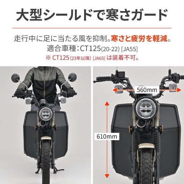 43980 デイトナ Daytona レッグシールド 大型シールド マットブラック ハンターカブ CT125('20-'22)の画像
