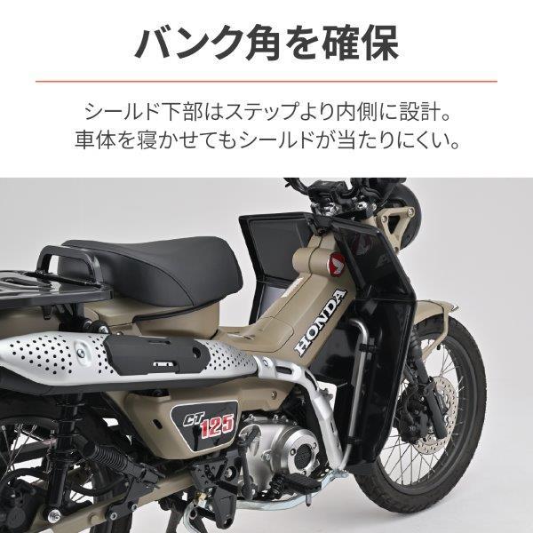 43980 デイトナ Daytona レッグシールド 大型シールド マットブラック ハンターカブ CT125('20-'22)の画像