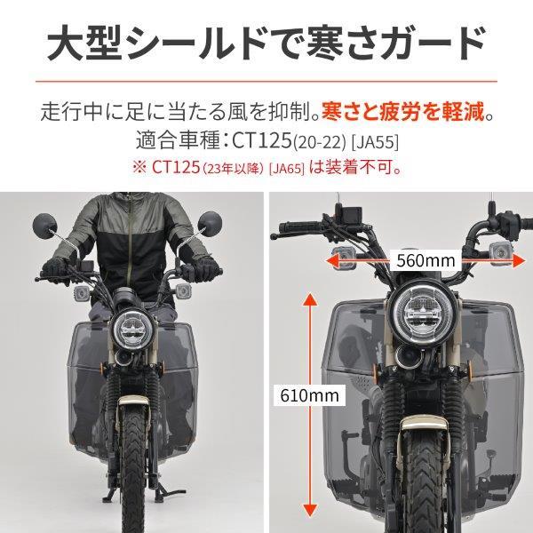 46232 デイトナ Daytona レッグシールド 大型シールド スモーク ハンターカブ CT125('20-'22)の画像