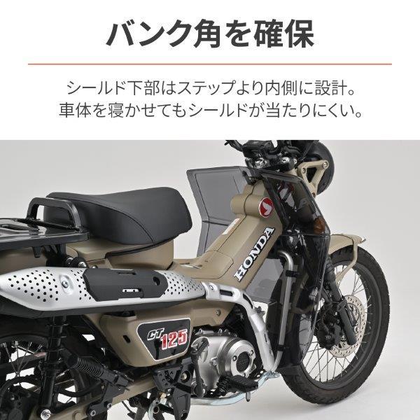 46232 デイトナ Daytona レッグシールド 大型シールド スモーク ハンターカブ CT125('20-'22)の画像