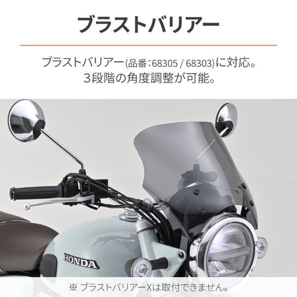 DAYTONA（デイトナ） 46262 スクリーン取付ステー 補修品 ブラスト