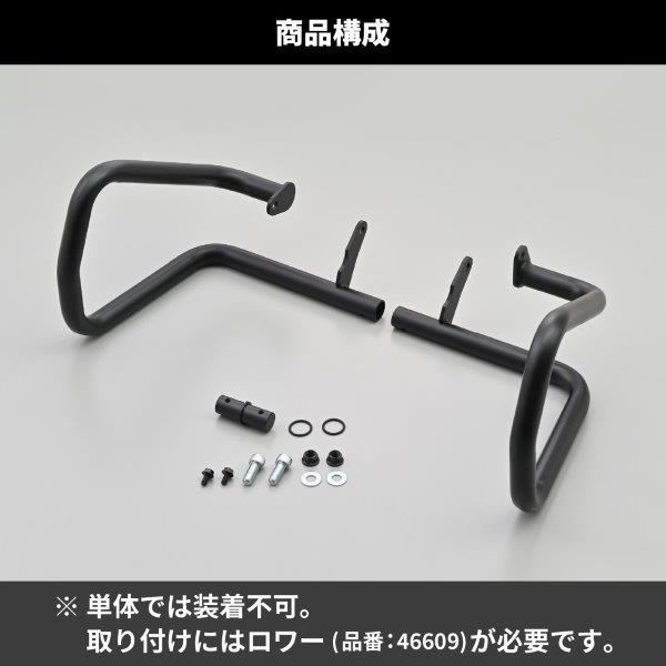 DAYTONA（デイトナ） 46598 パイプエンジンガード アッパー(取付に