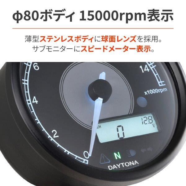 DAYTONA（デイトナ） 48143 Daytona VELONA(ヴェローナ) 電気式タコ