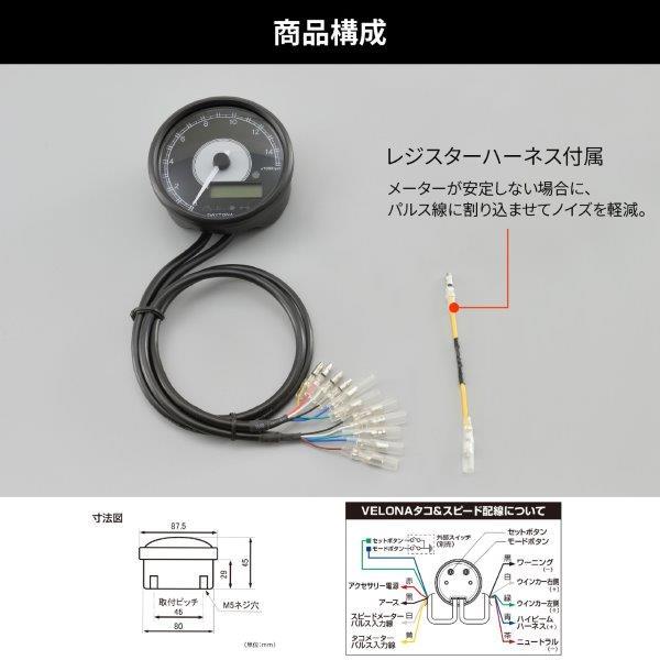 DAYTONA（デイトナ） 48143 Daytona VELONA(ヴェローナ) 電気式タコ