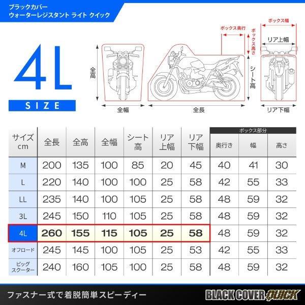 48322 デイトナ Daytona ブラックカバー ウォーターレジスタント 耐水圧20,000mm 湿気対策 耐熱 開閉ファスナー付き ライト クイック 4Lサイズの画像